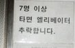 재치있거나 무서운 경고문 모음