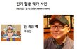 한국만화가 & 일본만화가 실제사진