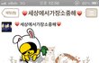 (카톡有) 흔한 여자친구의 카카오(톡)스토리ㅋㅋ