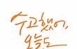대단하지만 많이 알려지지 않은 한국인 !!! 3