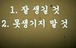 애인이 생기는 2가지 조건.
