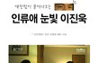 인류애 눈빛 甲.jpg