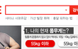 네이트와 노무노무 어울리는 광고.jpg