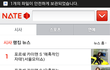 네이트 뉴스의 패기