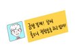짝사랑 중이라면 누구나 공감하는 이야기