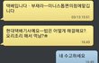 택배기사아저씨의 연락.. 무섭습니다 어떻게해야할까요..