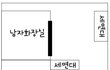 (성추행,성폭행) 여자분들 화장실에서도 조심하세요..ㅠㅠ