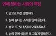 [펌] 연애못하는 사람의 특징