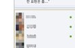 페이스북 채팅가능 친구창의 비밀~_~