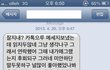 헤어진지 3개월만에 헤어진여친한테 방금 문자가왔네요 참 ㅋㅋ