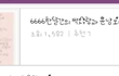 (설렘주의)777한달간의 짝사랑과 훈남오빠의 달달한 고백