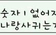 어이 그기이쁜이