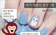 (펌) 봄 네일아트 난이도별 빡침