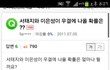 서태지이은성 성지글