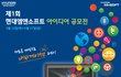 자동차 좋아하는 사람들은 꼭 참여하는 아이디어 공모전