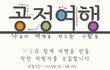[부산] 직접 여행을 계획하고 떠나요!!!!