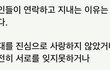 헤어진연인이 계속연락하는이유