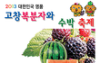 가 볼 만한 6~7월 전국 축제들* 