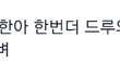 예비군이고나발이고 이새.끼정신상태좀