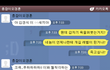 중딩일진에게 내린 경고 [카톡]
