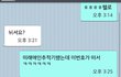 미래애인추적기로 번호따서 연락해봤다. 