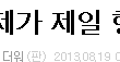 남자들원래이래요??/?