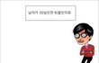 남자 30넘으면 퇴물인이유 