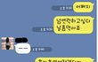연락 하면 안되는 이유!!!!!!!!!!!!!!!!!!!
