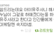 +추가)아이유 비타민주사 아니라네