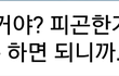 병원봉사갔다가 애인 만든 사연! 2