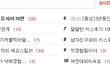 소주와 우유사이71편