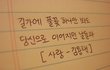 여전히 나는 똑같다