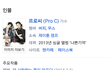 신인의 놀라운 패기