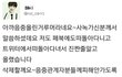오늘 엑소사녹