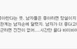 남자들이 혐오하는 여자 사고방식