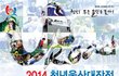 학생참여무료) 2014년 울산청년대장정으로! 6월 23일(월) ~ 6월 30일(월) (7박8일)
