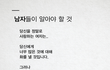 남녀가 진심으로 사랑할 때