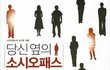 소시오패스 : 악마가 배우자가 될 때