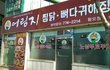 [경주맛집]경주맛집 - 어림지 해장국