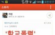 고딩의 카스 허세