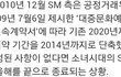 소녀시대는 SM과 재계약 안했으면 좋겠따