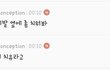 무개념 샤이니팬 수준