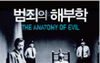 사이코패스의 특징 정리
