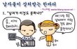 남자들을 상처입히는 말.