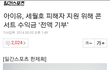 아이유 기부 클라스 ㄷㄷㄷ