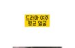 요즘 드라마 여주 평균얼굴.jpg