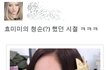 (왕따설 관련) 메이크업 담당자가 말하는 티아라