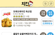 배달의민족 리뷰 남깁니다!! 만족도 별 5개!!!