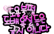 걸스데이 에이핑크 한마디로 끝나는비교