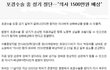 포경수술 중 성기절단